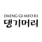 Daeng Gi Meo Ri
