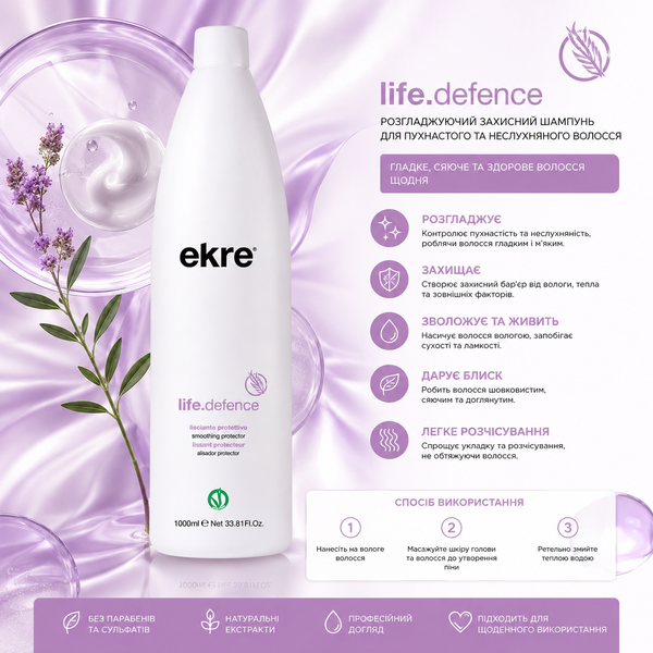 Шампунь для чувствительных волос Ekre.Life.Defence 1000 мл 00-00024427 фото