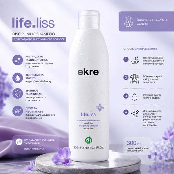 Шампунь для гладкости волос EKRE Life.Liss Shampoo 300 мл 00-00017330 фото